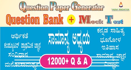Kannada General Studies Question Bank + Mock Test + Question Paper Generator